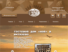 Tablet Screenshot of noy-anapa.ru